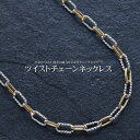 【GW期間限定-ポイント10倍!】ネックレス チェーン メンズ メンズネックレス シンプル チェーンネックレス メンズ K18 プラチナ コンビ アズキチェーン...