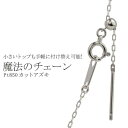 【スーパーSALE限定クーポン!】スライドピンチェーン プラチナ Pt850 カットアズキ 50cm 1.0mm 線径0.28mm レディース 日本製 刻印入り...
