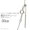 【スーパーSALE限定クーポン!】スライドピンチェーン プラチナ Pt850 ベネチアン 50cm 0.6mm レディース 日本製 刻印入り 魔法のチェーン
