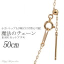 【スーパーSALE限定クーポン!】スライドピンチェーン 18金 ピンクゴールド K18PG カットアズキ 50cm 1.0mm 線径0.28mm レディース 日...