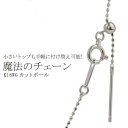 【スーパーSALE限定クーポン!】スライドピンチェーン 18金 ホワイトゴールド K18WG カットボール 50cm 0.8mm レディース 日本製 刻印入り ...