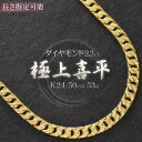 喜平 ネックレス 24金 純金 ダイヤモンド 2.2ct K24 50cm 喜平ネックレス 日本製 刻印入り 鑑別書付き メンズネックレスチェーン 【人気アイテム】【slim】【reversible】【diamond】