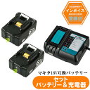 マキタ18V互換バッテリー 18v BL1860b 互換バッテリー 18V 6.0Ah 残量表示付 2個 DC18RF 3A充電器セット