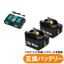 マキタ互換　BL1460b 互換バッテリー 14.4V 6.0Ah　2個セット + DC18RD　2口充電器セット
