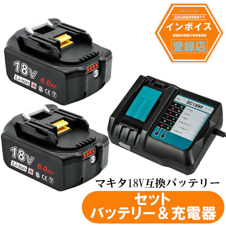 楽天市場】マキタ 充電器とバッテリー 18vセットの通販 楽天市場】マキタ 充電器とバッテリー 18vセットの通販