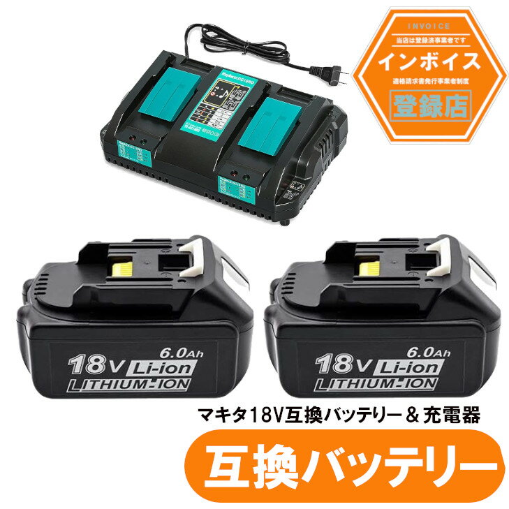 楽天プロショップ アクセス 楽天市場店マキタ互換バッテリー 18v BL1860b 残量表示付　2個セット + 2口充電器 DC18RDセット