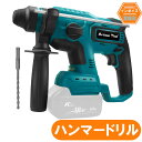 AT 充電式ハンマードリル 2000rpm 4500IPM マキタ Makita 18Vバッテリー使用可 ドリル はつり 穴あけ ハン...