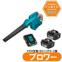 本体とバッテリー＆充電器は保管倉庫の関係で別々の発送となります。 アルチザンツール 型番：コードレスブロワー マキタ 18 バッテリー専用 平均風量：2.6m³/min 平均風速：55m/秒 平均回転数：13000min-1(回転/分) 効率：600W　 本体重さ：1.1 KG（バッテリーなし） サイズ：長さ 300mm ×幅 155mm ×高さ 150mm 標準付属品：ノズル×1 ダストバック×1 日本語取説×1 スイッチの引金をいっぱいに引いてからロックボタンを押し込むと、引金を離しても引金が固定され連続運転します。 バッテリーを電源として使用する強力送風機です。屋外での落ち葉・芝などの吹き飛ばし、ホコリ・チリなどのゴミの吸塵、水切り等に使用可能です。 強力なモーターを搭載しており、長時間の作業でも疲れません。ノズルの差込場所を変更すれば、吹き飛ばしと集塵の1台2役です。作業に応じた風量の調整が可能です。 用途：農機具、木工機械の清掃、作業場所の集塵・吸塵・洗浄後の水滴の吹き飛ばし、乾燥作業などです。 【注意事項】：吸塵の際は、鋭利な物、濡れた物、石・砂利、金属片は吸い込ませないでください。 ノズルに多少傷等がついてる場合が御座いますが製品としてはなんら問題御座いません。 神経質な方は購入をお控えください 届出事業者名：株式会社プレシャスケア PSマーク種類：丸型PSE 不具合につきましては1ヶ月以内でございましたら交換対応させて頂きます。 ＜詳しくはこちらの不具合についてをご覧下さい＞