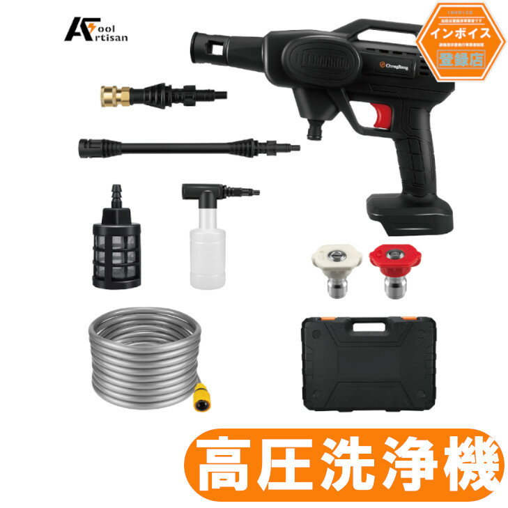 収納ケース付き 充電式高圧洗浄機 （黒色） 18Vマキタバッテリー使用可能 水圧21bar XCJ10 コードレス 洗車機 強力噴射 電動工具 マキタ 18v バッテリー専用 コンパクト600g 黄砂対策 洗車 窓 階段 外壁など （バッテリー別売り）アルチザンツール