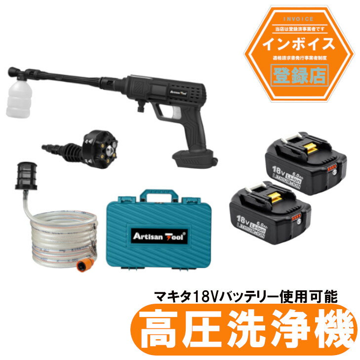 収納ケース付き 充電式高圧洗浄機 （黒色）改良版 18Vマキタバッテリー使用可能 コードレス ON固定機能 洗車機 強力噴射 電動工具 マキタ 18v バッテリー専用 軽量 コンセント不要 愛車 庭 窓 階段 外壁など バッテリー2個