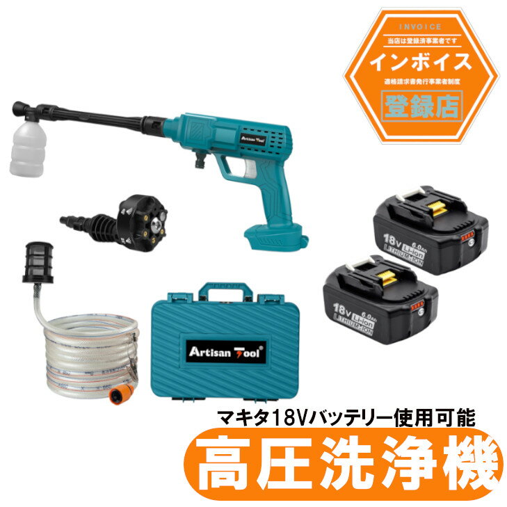 収納ケース付き 充電式高圧洗浄機 （青色） 改良版 18Vマキタバッテリー使用可能 コードレス ON固定機能 洗車機 強力噴射 電動工具 マキタ 18v バッテリー専用 軽量 コンセント不要 愛車 庭 窓 階段 外壁など バッテリー2個付き