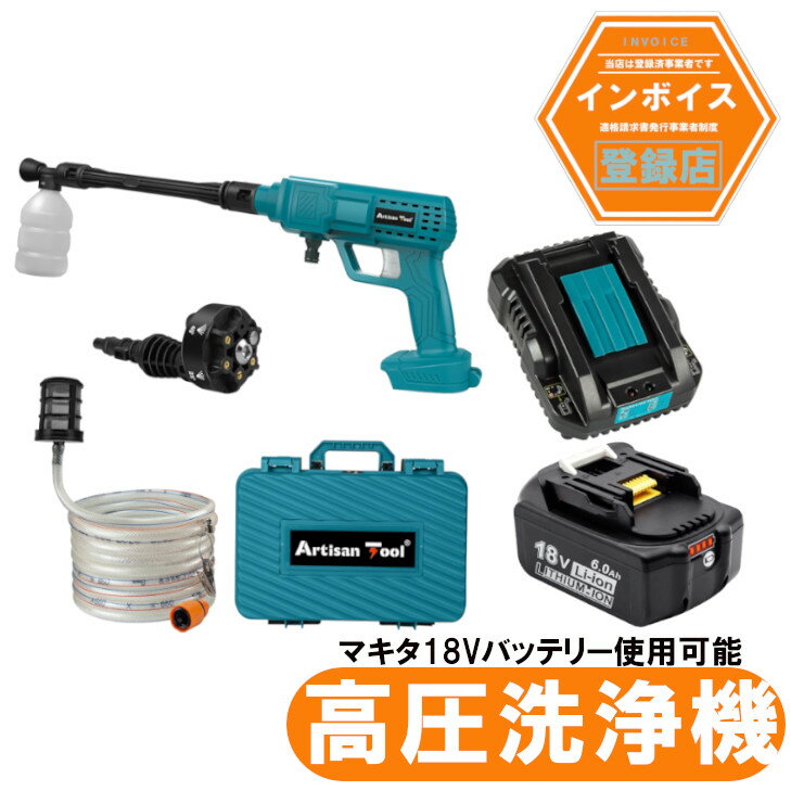 収納ケース付き 充電式高圧洗浄機 （青色） 改良版 18Vマキタバッテリー使用可能 コードレス ON固定機能 洗車機 強力噴射 電動工具 マキタ 18v バッテリー専用 軽量 コンセント不要 愛車 庭 窓 階段 外壁など バッテリー1個付き 充電器