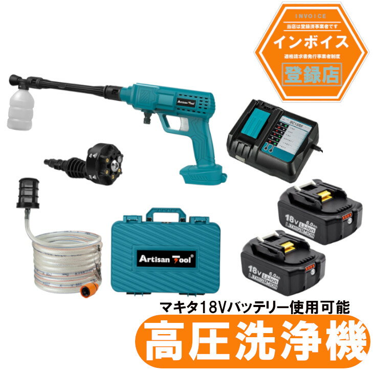 収納ケース付き 充電式高圧洗浄機 （青色） 改良版 18Vマキタバッテリー使用可能 コードレス ON固定機能 洗車機 強力噴射 電動工具 マキタ 18v バッテリー専用 軽量 コンセント不要 愛車 庭 窓 階段 外壁など バッテリー2個付き 充電器