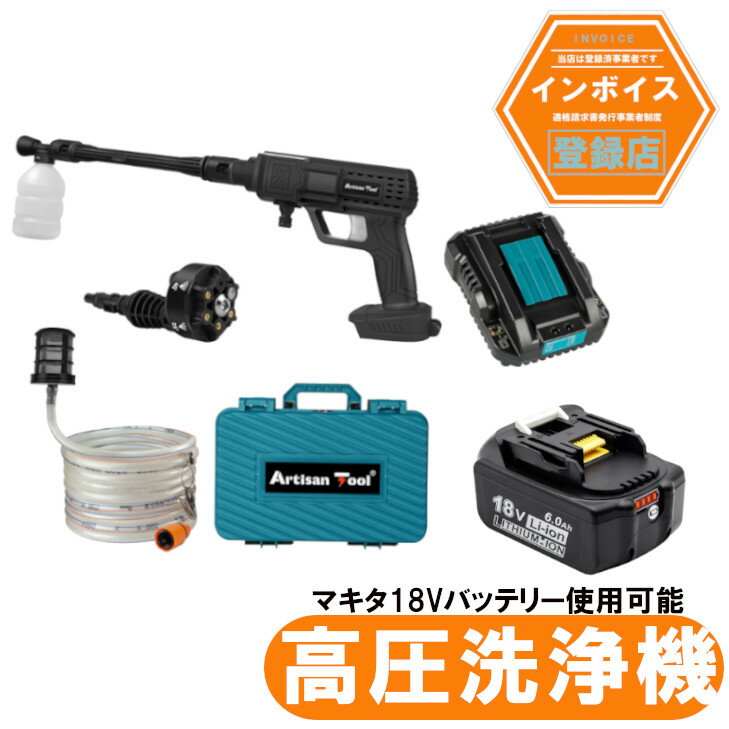 収納ケース付き 充電式高圧洗浄機 （黒色）改良版 18Vマキタバッテリー使用可能 コードレス ON固定機能 洗車機 強力噴射 電動工具 マキタ 18v バッテリー専用 軽量 コンセント不要 愛車 庭 窓 階段 外壁など バッテリー1個 充電器