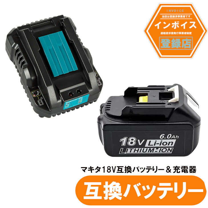 マキタ 互換バッテリー BL1860b　残量表示付き 1個 + DC18RC3.5A互換充電器セット