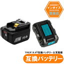 マキタ互換 BL1460b 互換バッテリー 14.4V 6.0Ah 1個 + DC18RC3.5A充電器セット