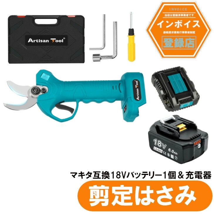 充電式剪定ばさみ　アルチザンツール コードレス剪定ハサミ青 液晶パネル付ブラシレスモータ AT-PS03B ..