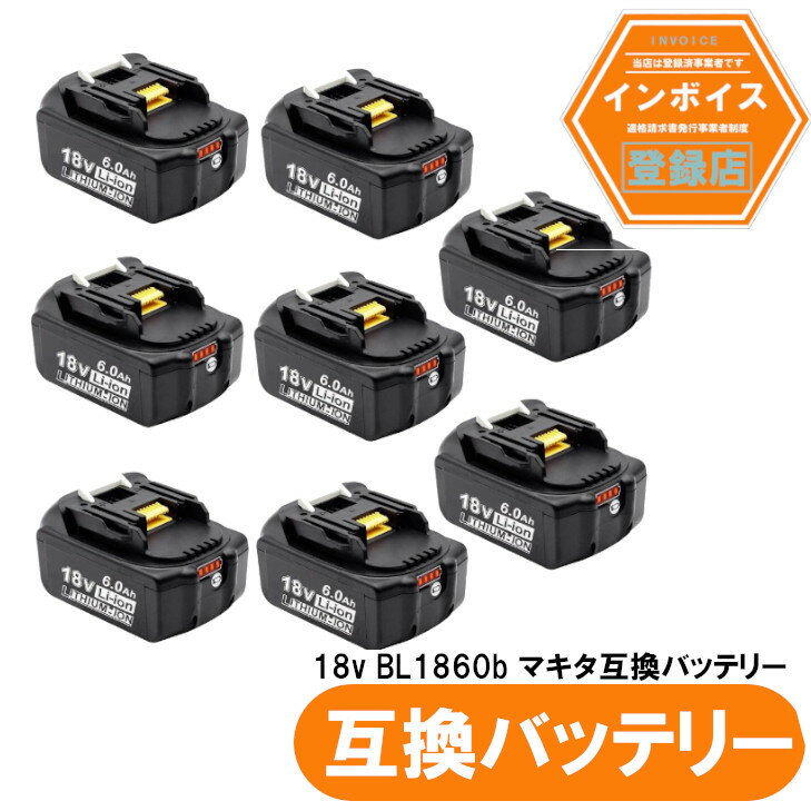 マキタ互換バッテリー 18v BL1860b 互換バッテリー 18V 6.0Ah 残量表示付(red)　8個セット