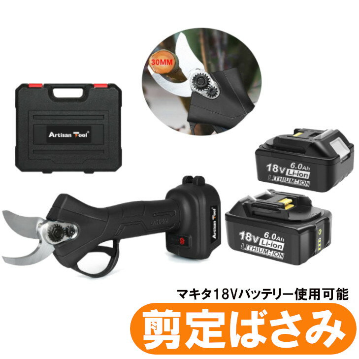 充電式剪定ばさみ 黒 ケース付き コードレス 切断直径25mm マキタ用18vバッテリーに対応 盆栽 庭木/枝..