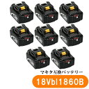 互換バッテリー マキタ 互換バッテリー 18v BL1860b 互換バッテリー 18V 6.0Ah 残量表示付(赤) 8個セット 充電器別売り