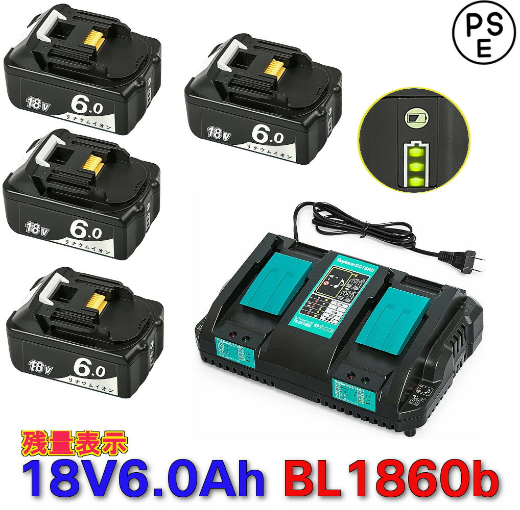 マキタ 互換バッテリー 18v BL1860b 残量表示付　4個セット + 2口充電器 DC18RDセット