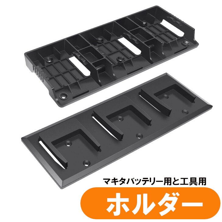 3連バッテリーホルダー（バッテリー収納ラック）2個　マキタ 14.4V 18V バッテリー適合（互換もOK） 壁掛け収納 アルチザンツール