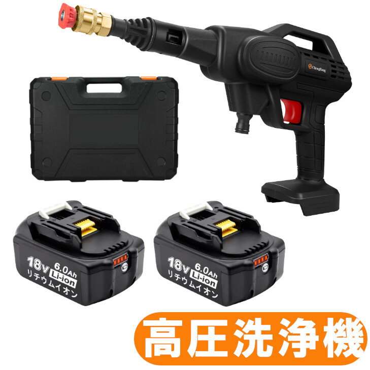 収納ケース付き 充電式高圧洗浄機 （黒色） 18Vマキタバッテリー使用可能 充電式高圧洗浄機 HY-6010 コードレス 吐出圧力2.17MPa バッテリー2個