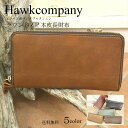 本皮長財布 ラウンドZIPイタリア産ベジタブルタンニン革 Hawk company