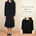 ブラツクフオーマル喪服バッグセット3点スーツテーラーカラー　【RCP】