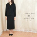 ブラツクフオーマル喪服バッグセット夏物テーラースカートスーツ　【RCP】