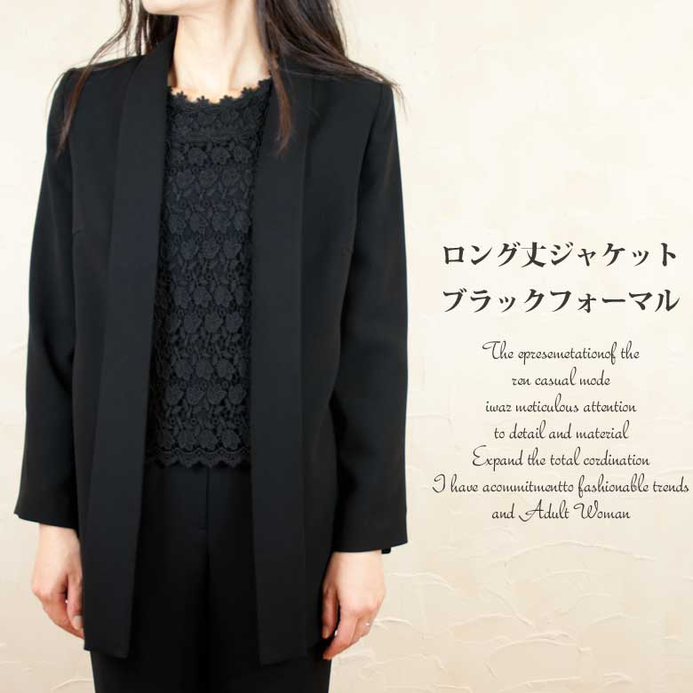 ロング丈ジャケットブラツクフオーマル喪服バッグセット