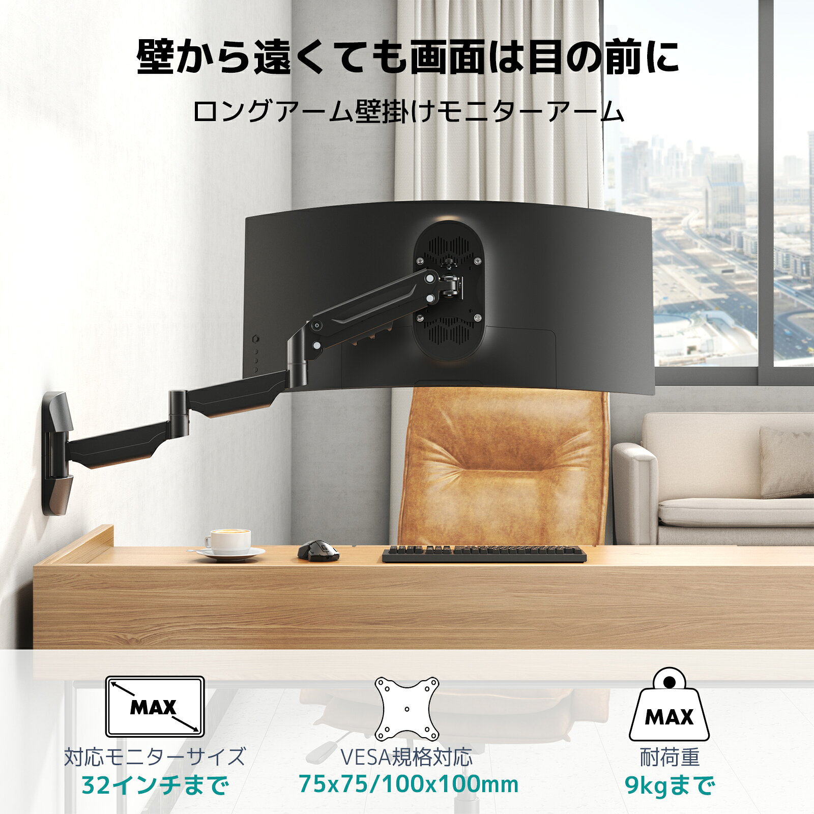 送料無料 モニターアーム 壁掛け 3段式 32インチ対応 耐荷重9kg - VESA規格75/100mm ガス圧式 多角度調整 上下左右/前後/回転 壁付け液晶ディスプレイアーム 省スペース設計 ブラック