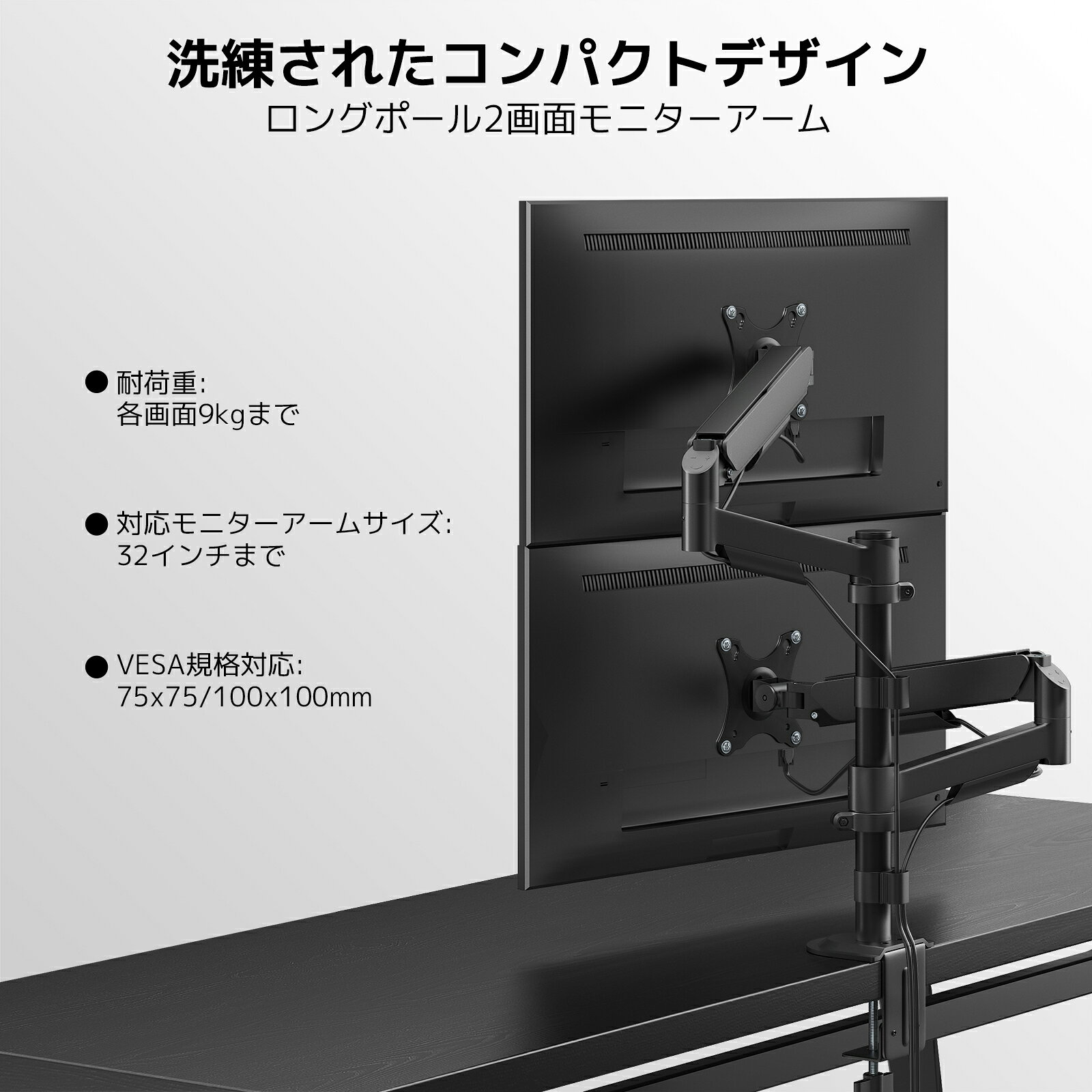 送料無料 デュアルモニターアーム 2画面 17-32インチ対応 VESA75x75/100x100 耐荷重2-9kg ポールマウント 縦/横型 クランプ&グロメット式