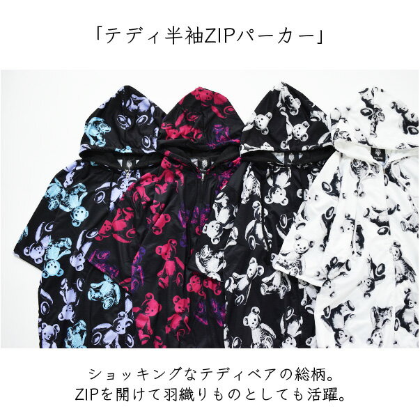 【全品10%OFF】[半袖]テディZIPパーカー パーカー ワンピース ロング丈 半袖 薄手 パンク ロック ファッション V系 原宿系 原宿 メンズ レディース 大きいサイズ バンギャ プルパーカー 個性派 個性的 黒 白 ドラッグハニー スケルトンテディ ACDCRAG