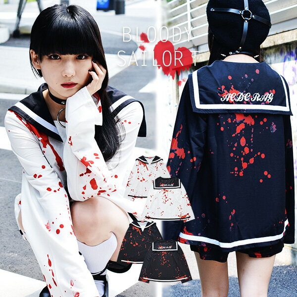 メンヘラ 服 みんな探してる人気モノ メンヘラ 服 レディースファッション メンヘラ 服 みんな探してる人気モノ メンヘラ 服 レディースファッション