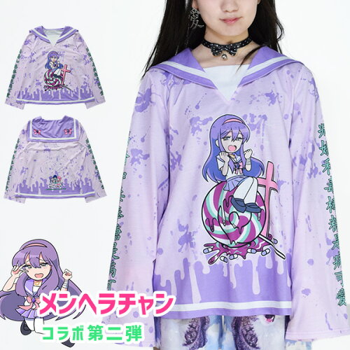 ブラッドゆめカワチャンセーラー 長袖 ロンt Tシャツ トレーナー 病みかわいい 病みかわ 病み メンヘラ 原宿 原宿系 ファッション レディース トップス 薄手 メンヘラチャン グッズ かわいい 個性的 派手カワ 総柄 江崎びす子 紫 パープル Acdc Rag 日本代購流行生活 ブラッドゆめカワチャンセーラー 長袖 ロンt Tシャツ トレーナー 病みかわいい 病みかわ 病み メンヘラ 原宿 原宿系 ファッション レディース トップス 薄手 メンヘラチャン グッズ かわいい 個性的 派手カワ 総柄 江崎びす子 紫 パープル Acdc Rag 日本代購流行生活