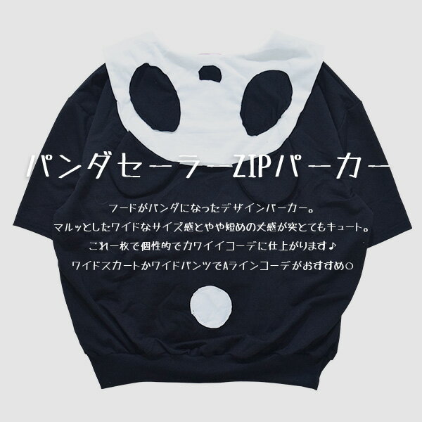 [半袖]パンダセーラー ZIP BIGパーカー ｜ パンダ グッズ パーカー セーラー 半袖 夏 薄手 原宿 原宿系 ファッション レディース メンズ 総柄 派手 かわいい 派手カワ 個性的 パンク ロック 病みかわいい ダンス衣装 黒 ブラック ACDC RAG ACDCRAG