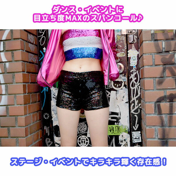 【SALE】スパンコールショートパンツ ダンス衣装 スパンコール 衣装 ダンス ヒップホップ パンツ ショートパンツ ショーパン レディース 原宿系 ファッション 個性的 派手カワ カラフル ウエストゴム 金 銀 ゴールド シルバー ACDC RAG [メール便可]