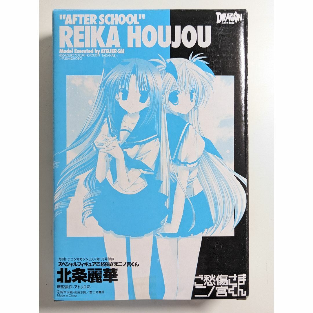 月刊ドラゴンマガジン2007年1月号付録　スペシャルフィギュア　ご愁傷様二宮くん　北条麗華フィギュア　単品※外箱に若干のダメージがあります