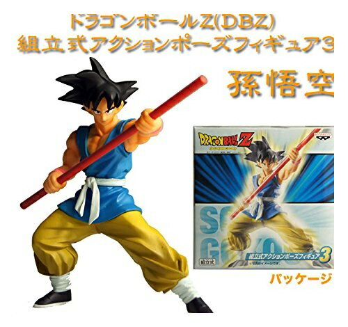 ドラゴンボールZ 孫悟空 組立式アクションポーズフィギュア3