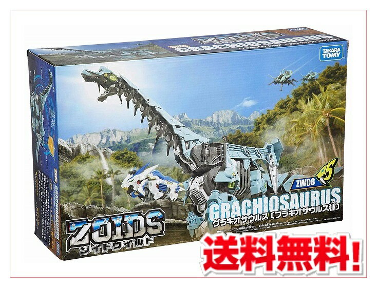 ZOIDS ゾイドワイルド ZW08 グラキオサウルスのサムネイル
