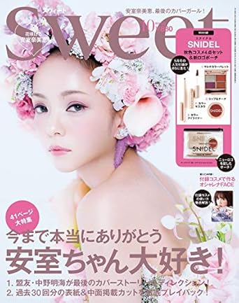 sweet (スウィート) 2018年 10月号 [雑誌]/宝島社