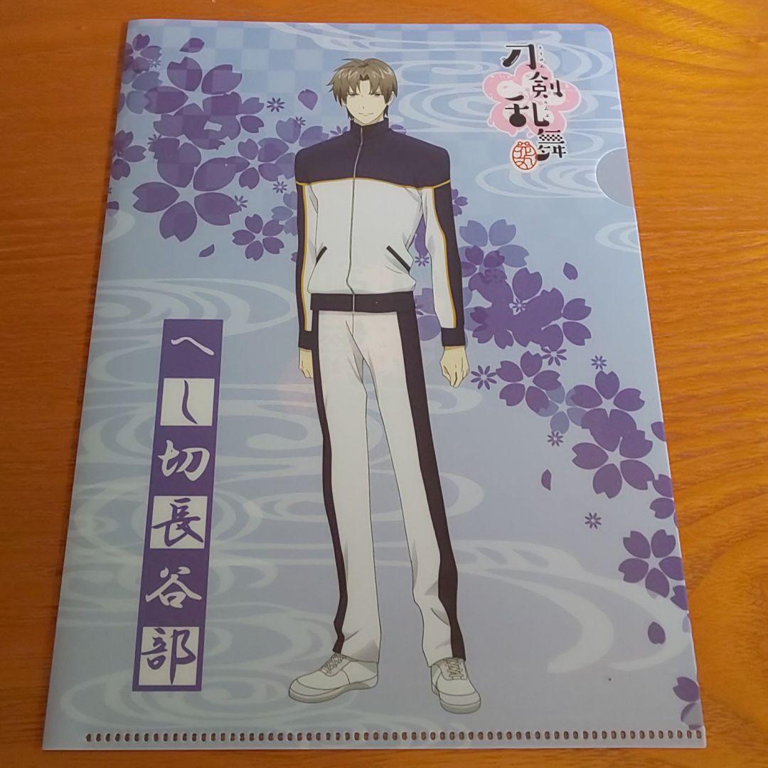 刀剣乱舞クリアファイルへし切長谷部