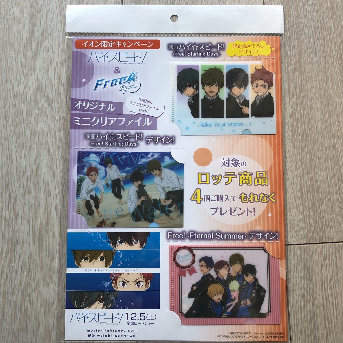 イオン限定　映画ハイスピード！　オリジナルミニクリアファイル3枚セット　単品