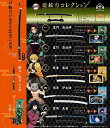 鬼滅の刃 日輪刀コレクション フルコンプ 10個入 食玩・ガム(鬼滅の刃)