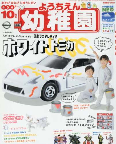 幼稚園10月号　週刊 学習ロボットをつくる 2019年 9/11号 雑誌 /アシェット・コレクションズ・ジャパン