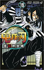鬼滅の刃1-19巻セット 全巻 【在庫あり】新品 コミック 漫画 マンガ 