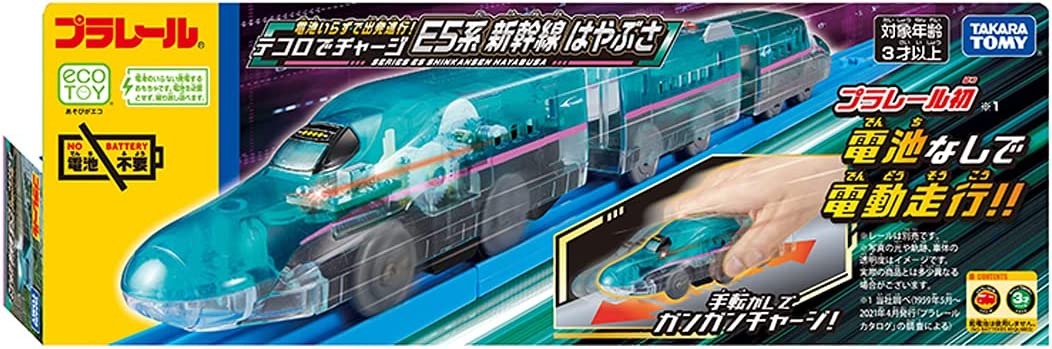 タカラトミー 『 プラレール 電池いらずで出発進行! テコロでチャージ E5系新幹線はやぶさ 』 電車 列車 おもちゃ 3歳以上 玩具安全基準合格 STマーク認証 PLARAIL TAKARA TOMYのサムネイル