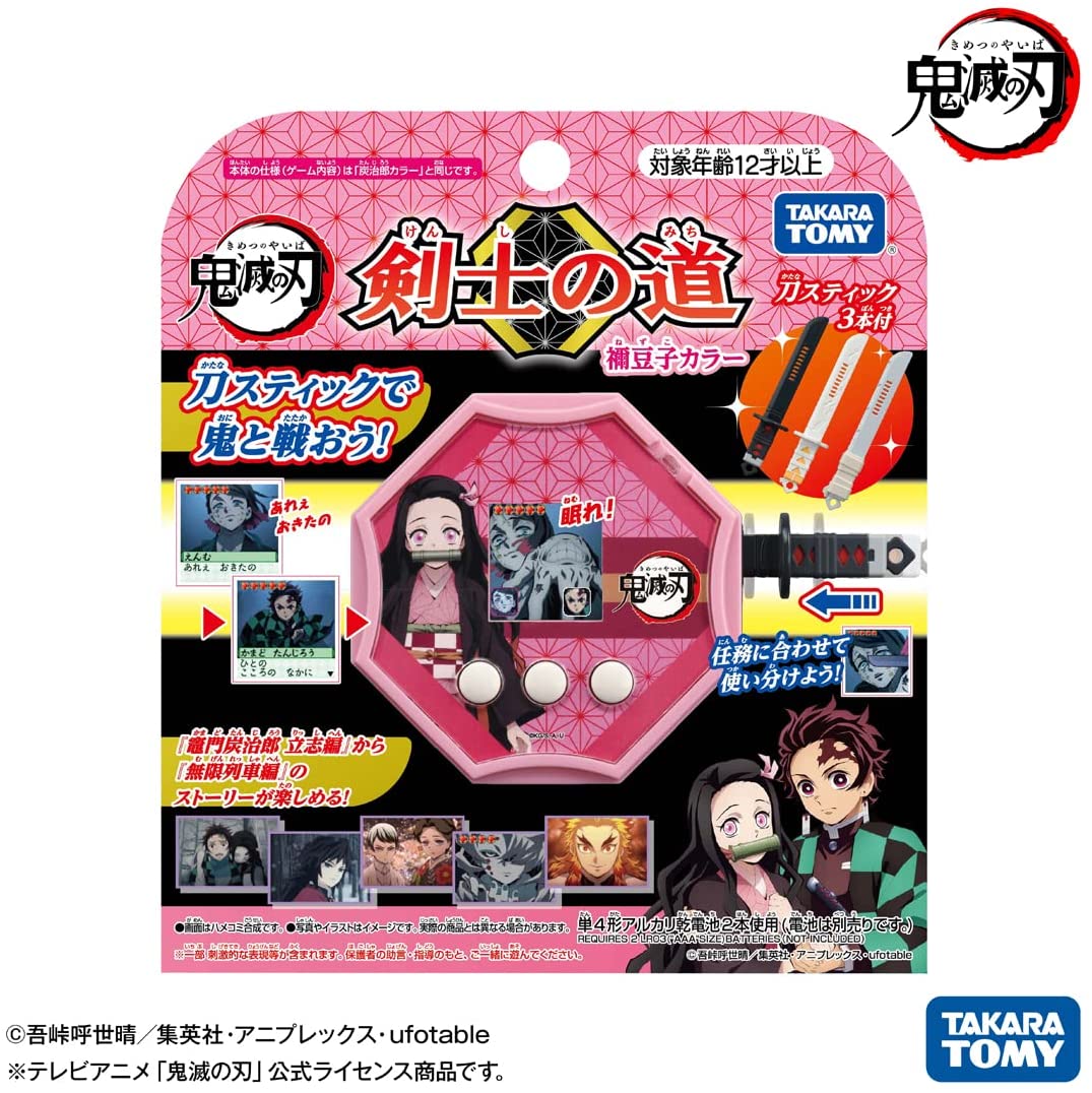 鬼滅の刃 剣士の道 禰豆子カラー