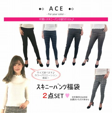 【在庫SALE】スキニーパンツ2点セットスキニーパンツ スーパー ストレッチ フィット カラー 夏 人気 脚長効果 デニム ベーシック 可愛い チェックパンツ ストライプパンツ 無地 XS S レディース きれいめ パンツ 黒 ブラック 小さい 福袋 送料無料